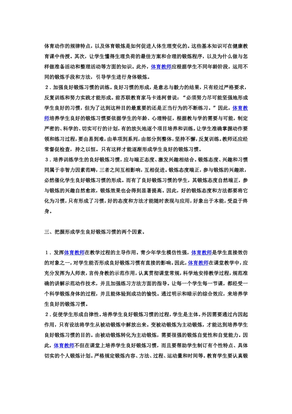 重视在体育教学中培养学生良好的锻炼习惯_第2页