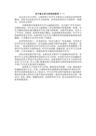 关于语文学习评价的思考