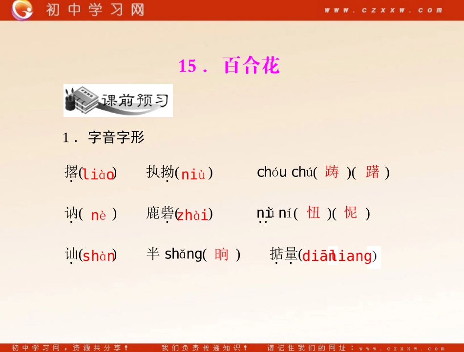 《百合花》（语文版九年级下）_第1页