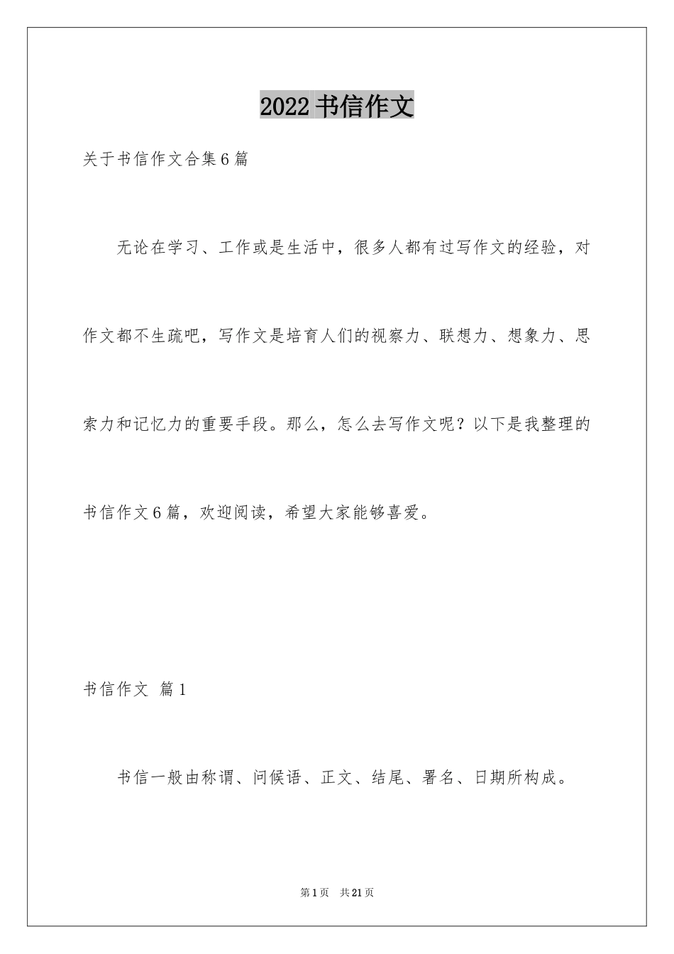 2024书信作文_23_第1页