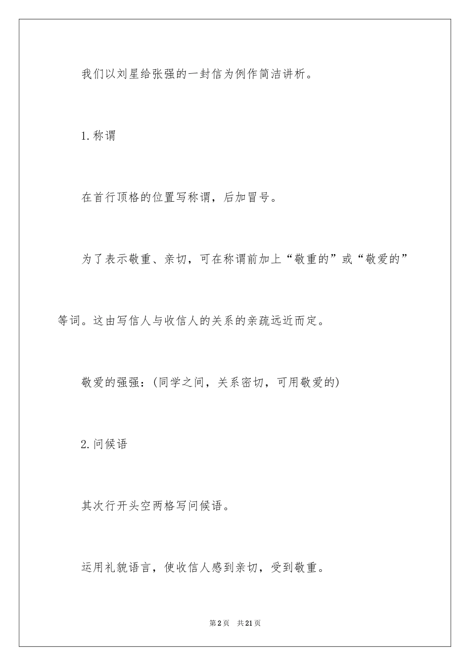 2024书信作文_23_第2页