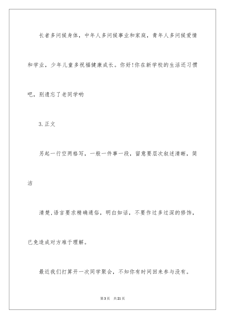 2024书信作文_23_第3页