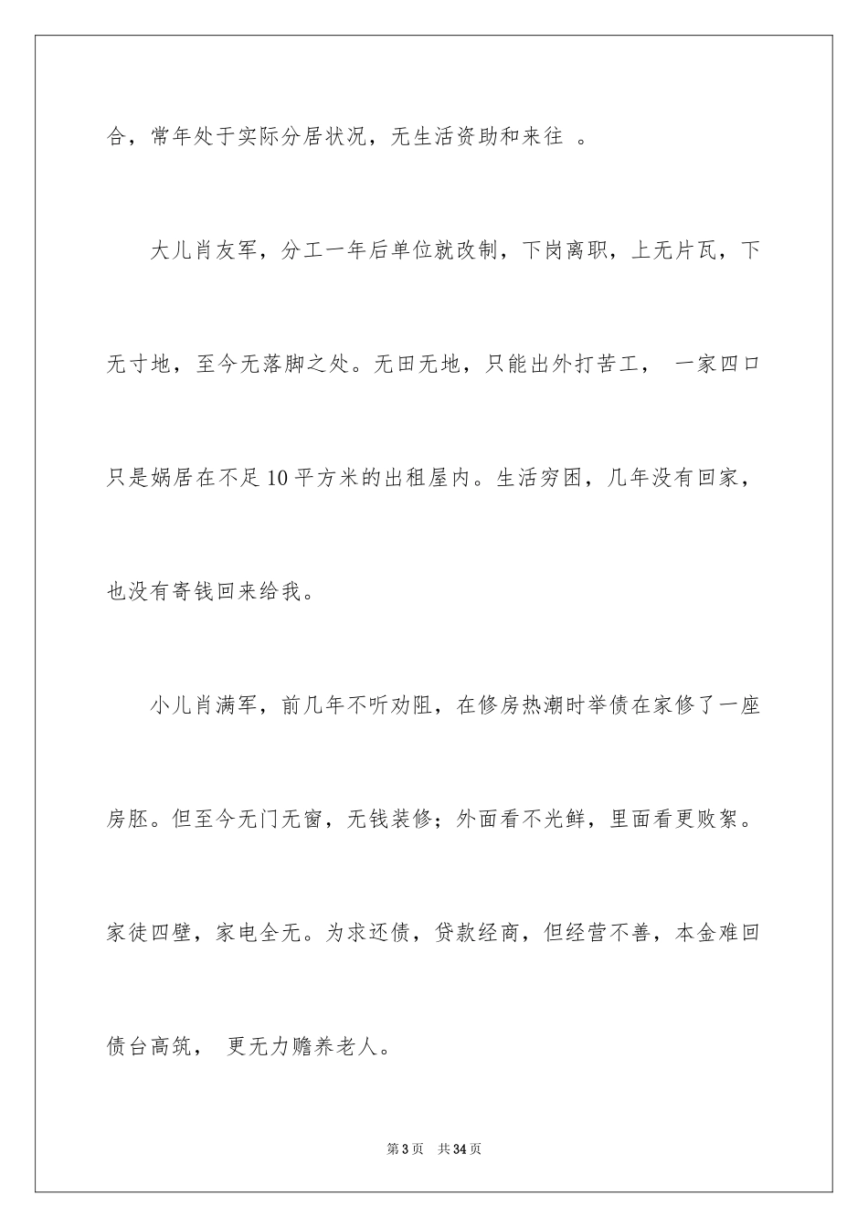 2024低保申请书_25_第3页