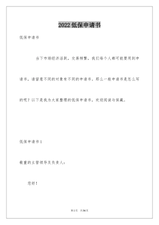 2024低保申请书_25