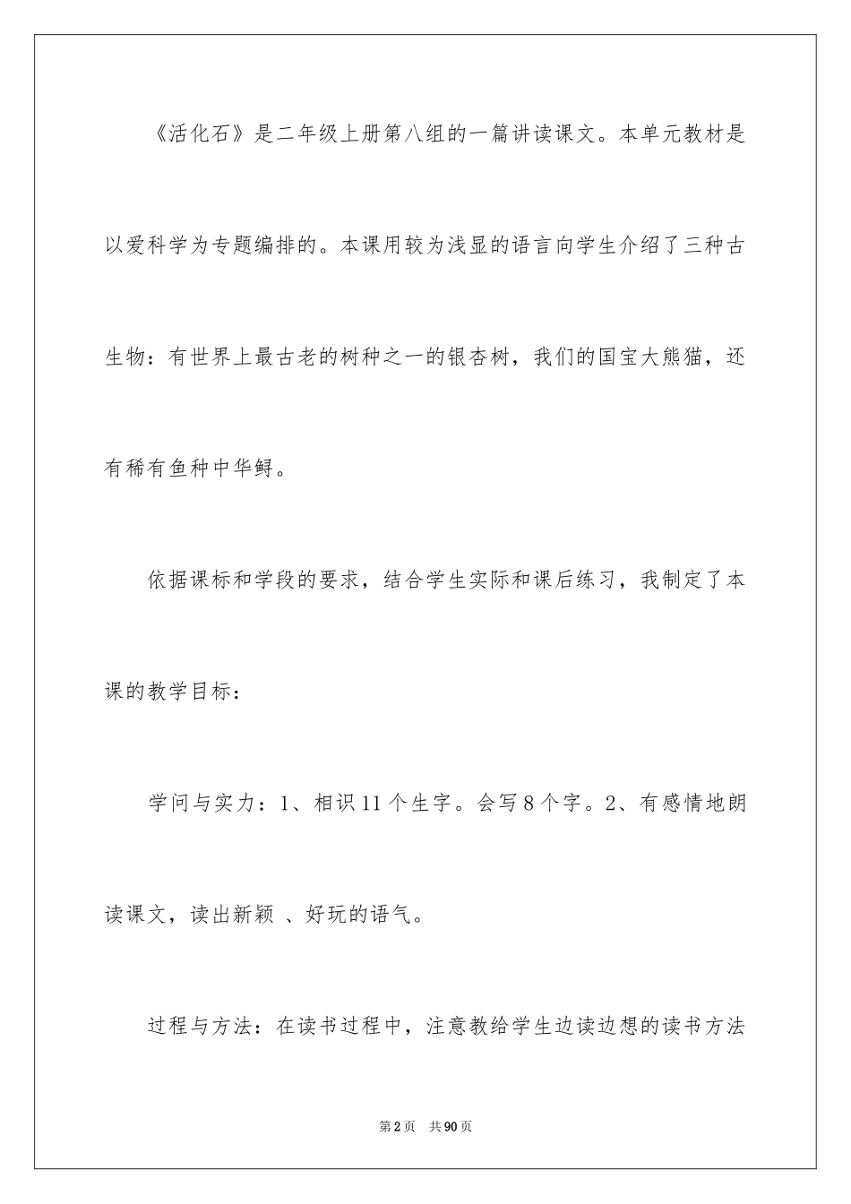 2024二年级上册语文说课稿_16_第2页
