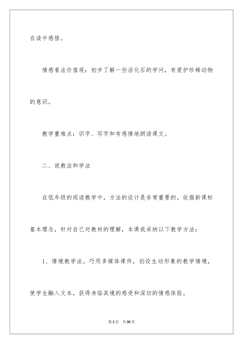 2024二年级上册语文说课稿_16_第3页