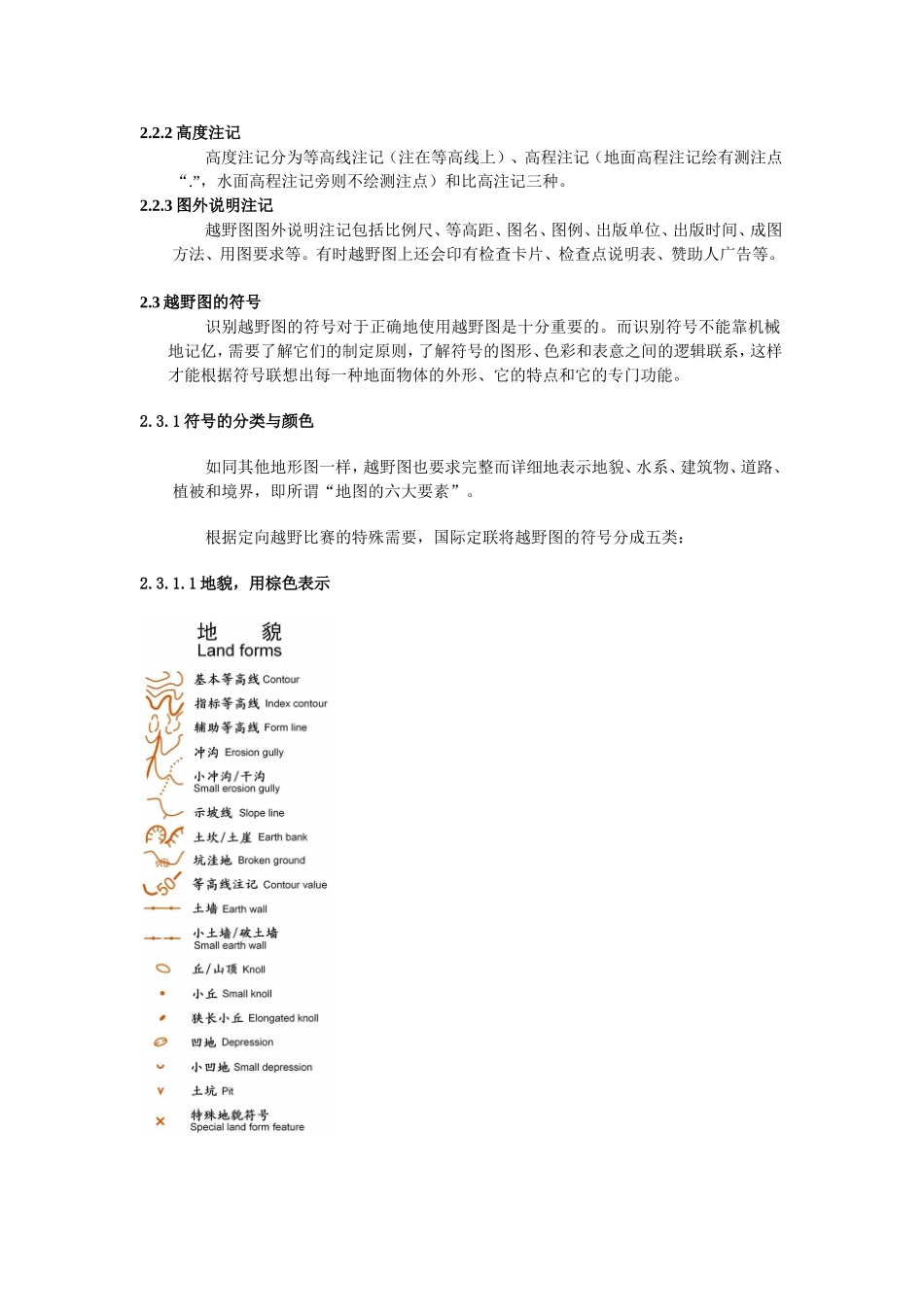 定向地图的识别_第3页