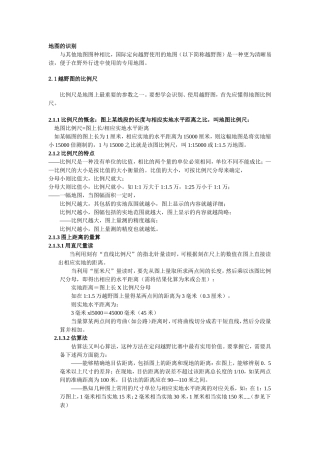 定向地图的识别