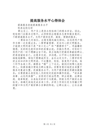 提高服务水平心得体会 