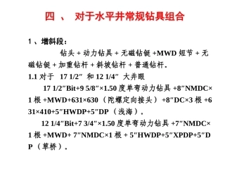 定向井工艺讲座(2)