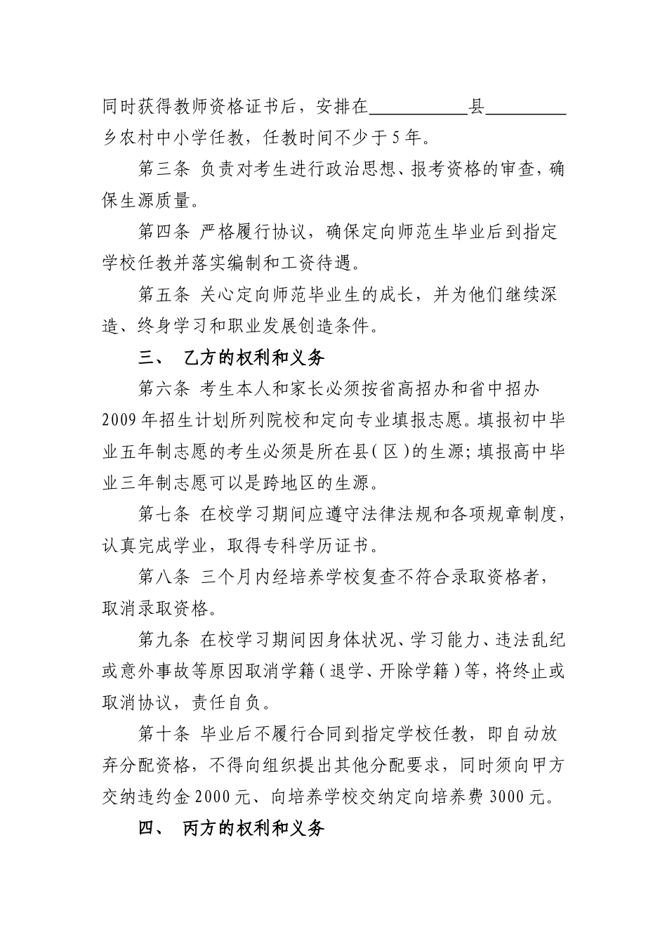 定向培养农村中小学教师协议书_第2页