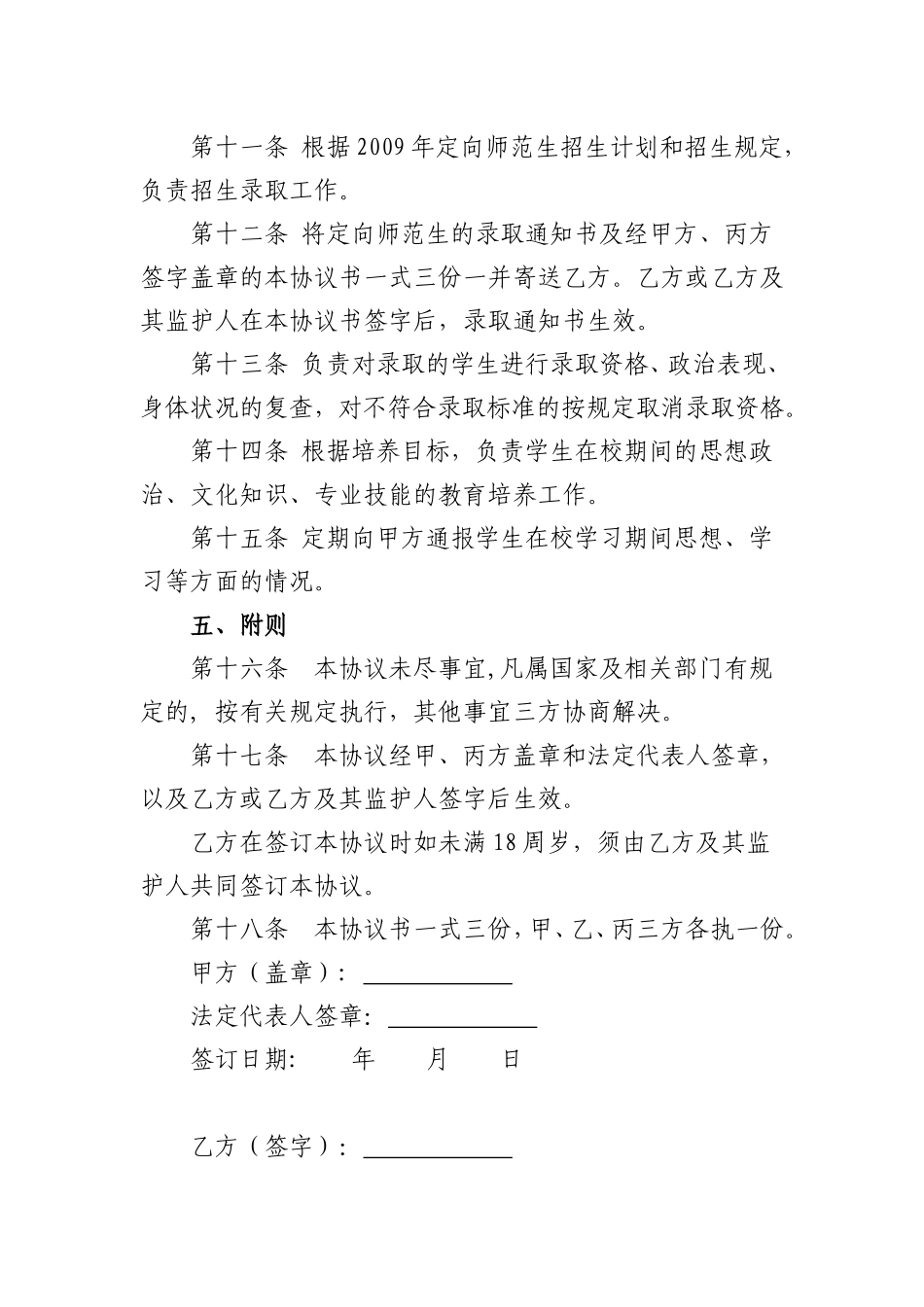 定向培养农村中小学教师协议书_第3页