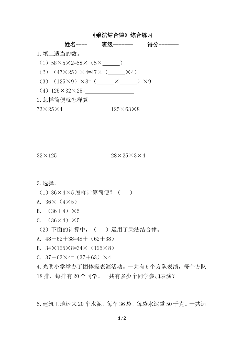 《乘法结合律》(1)_第1页