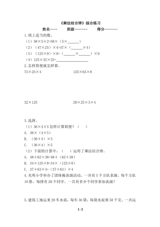 《乘法结合律》(1)