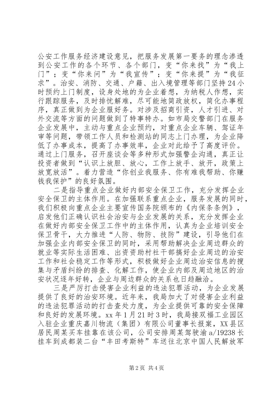 考察调研心得体会 _第2页