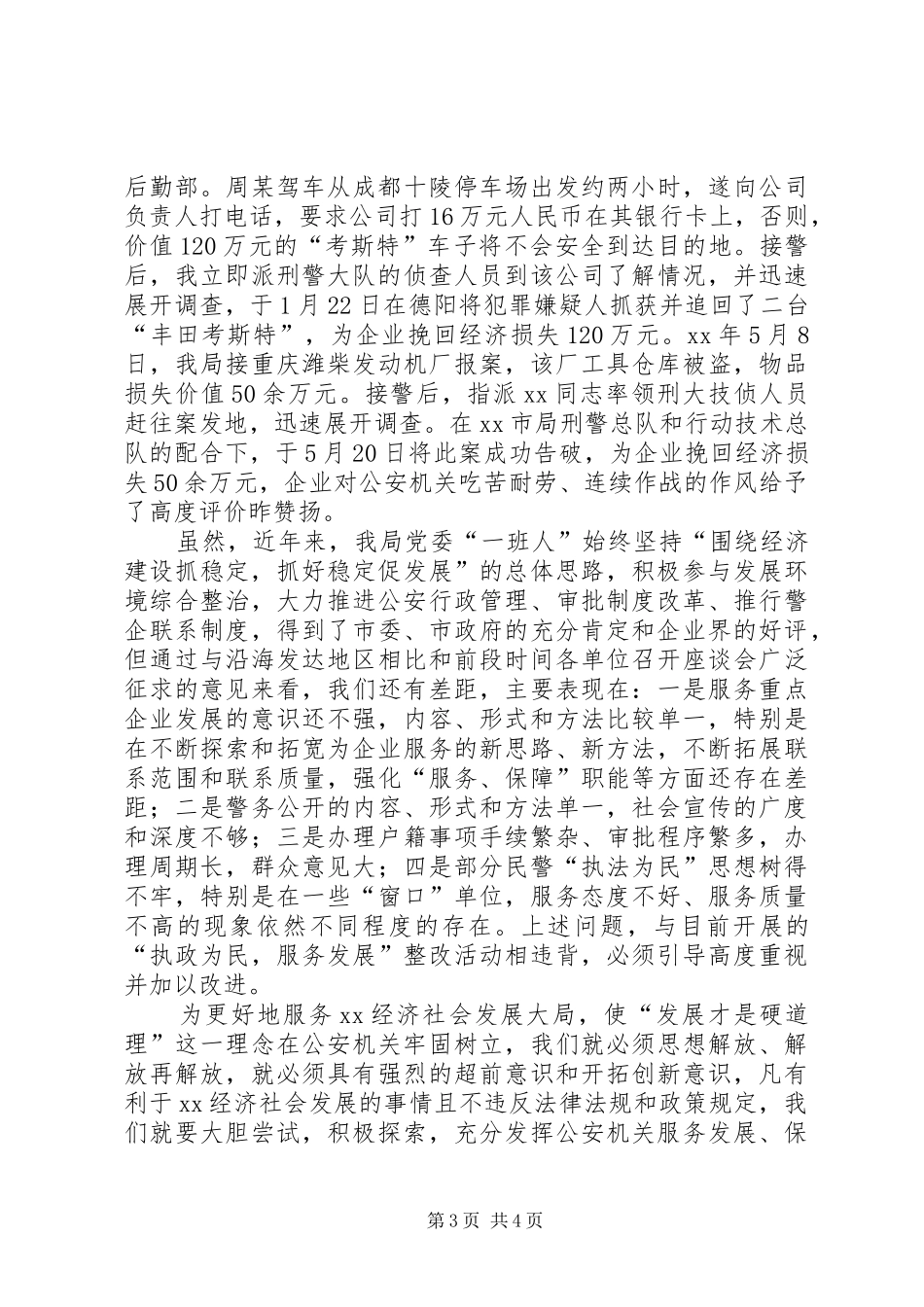 考察调研心得体会 _第3页