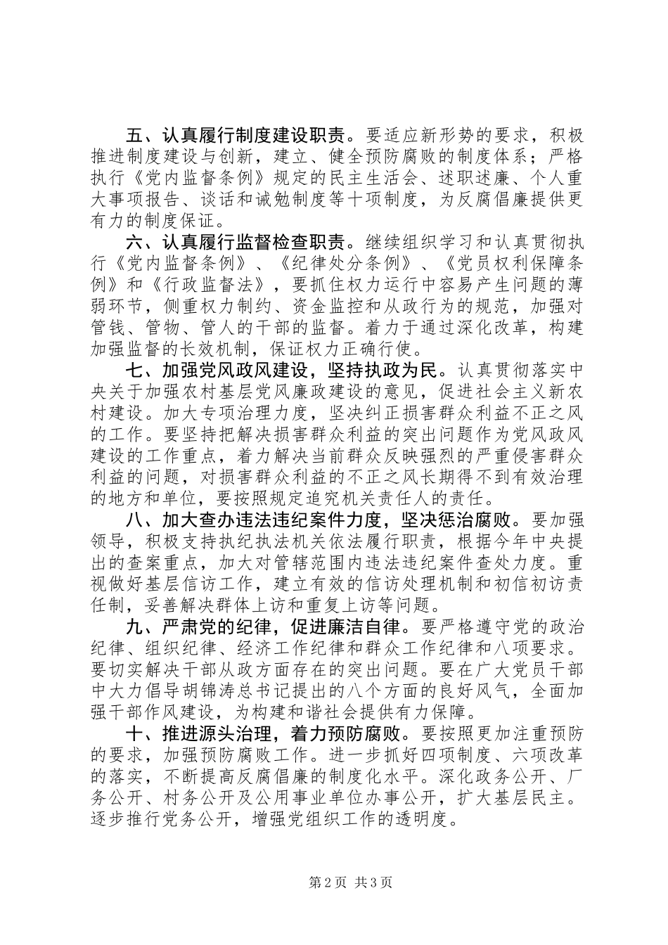 乡镇党风廉政建设责任制_第2页