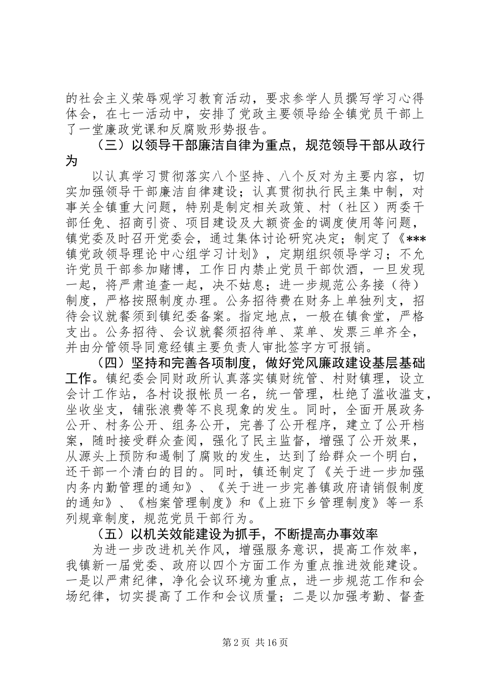 乡镇党风廉政总结和XX年工作思路_第2页