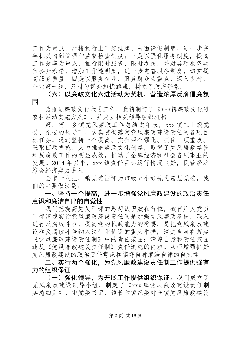 乡镇党风廉政总结和XX年工作思路_第3页