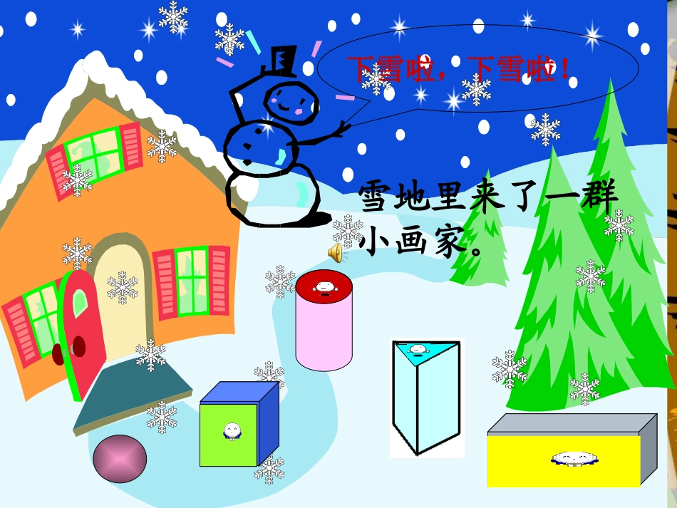 人教版小学一年级下册数学《认识图形PPT课件》_第3页