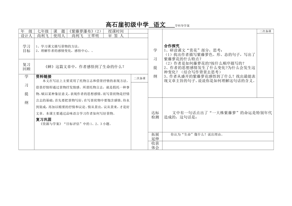 紫藤萝瀑布第二课时_第1页