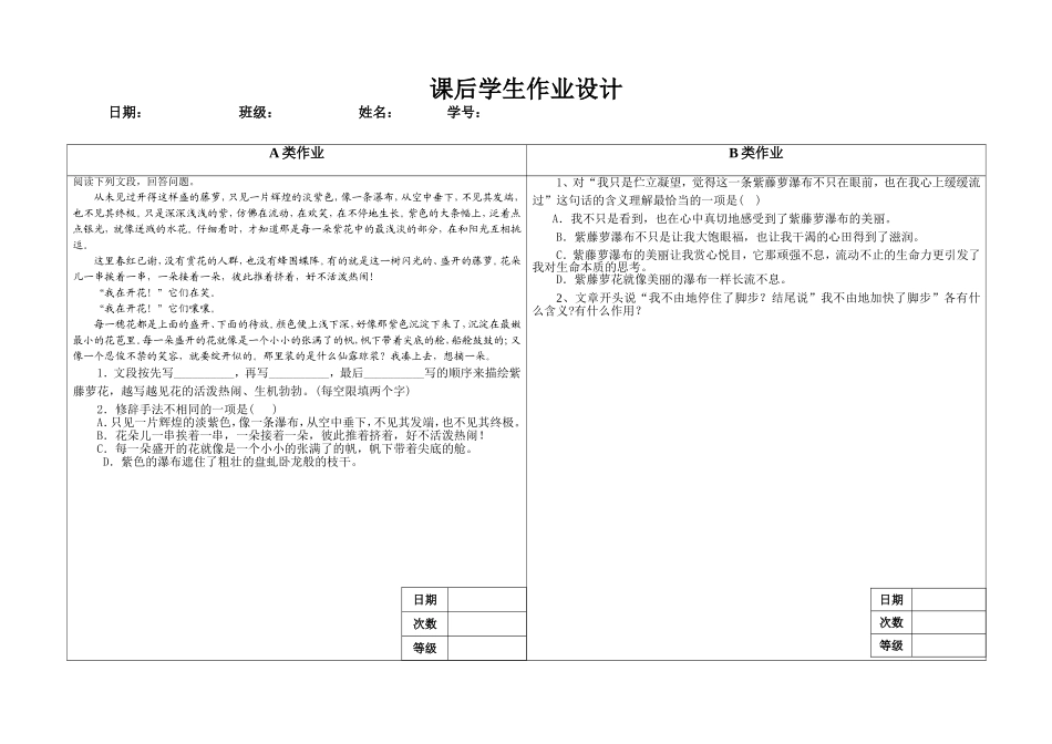 紫藤萝瀑布第二课时_第2页