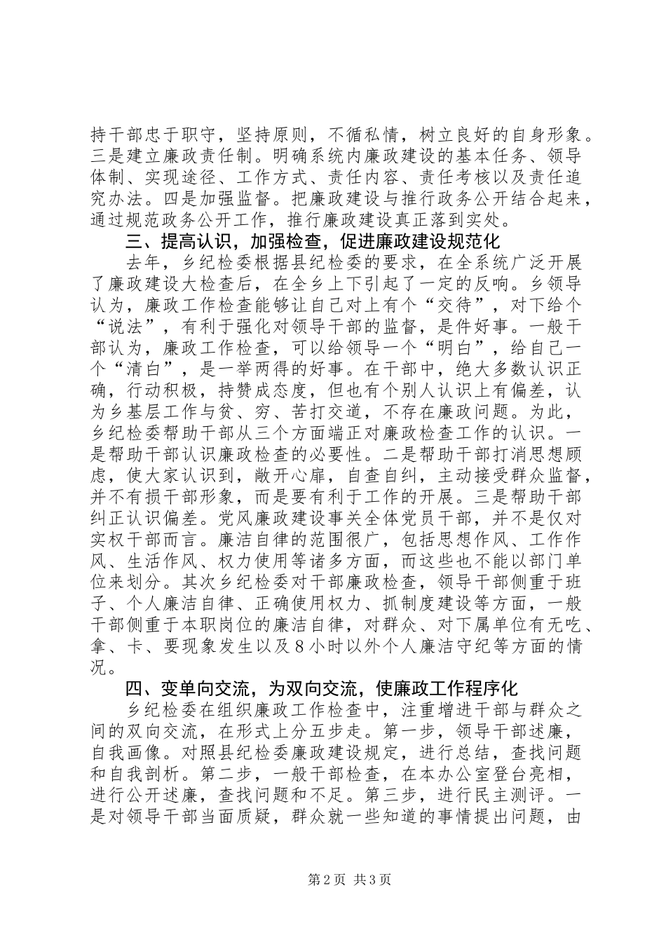 乡镇党风廉政建设情况汇报_第2页