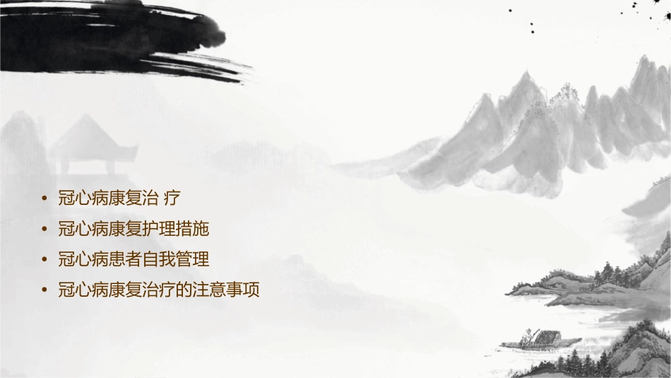 冠心病康复治疗护理课件_第2页