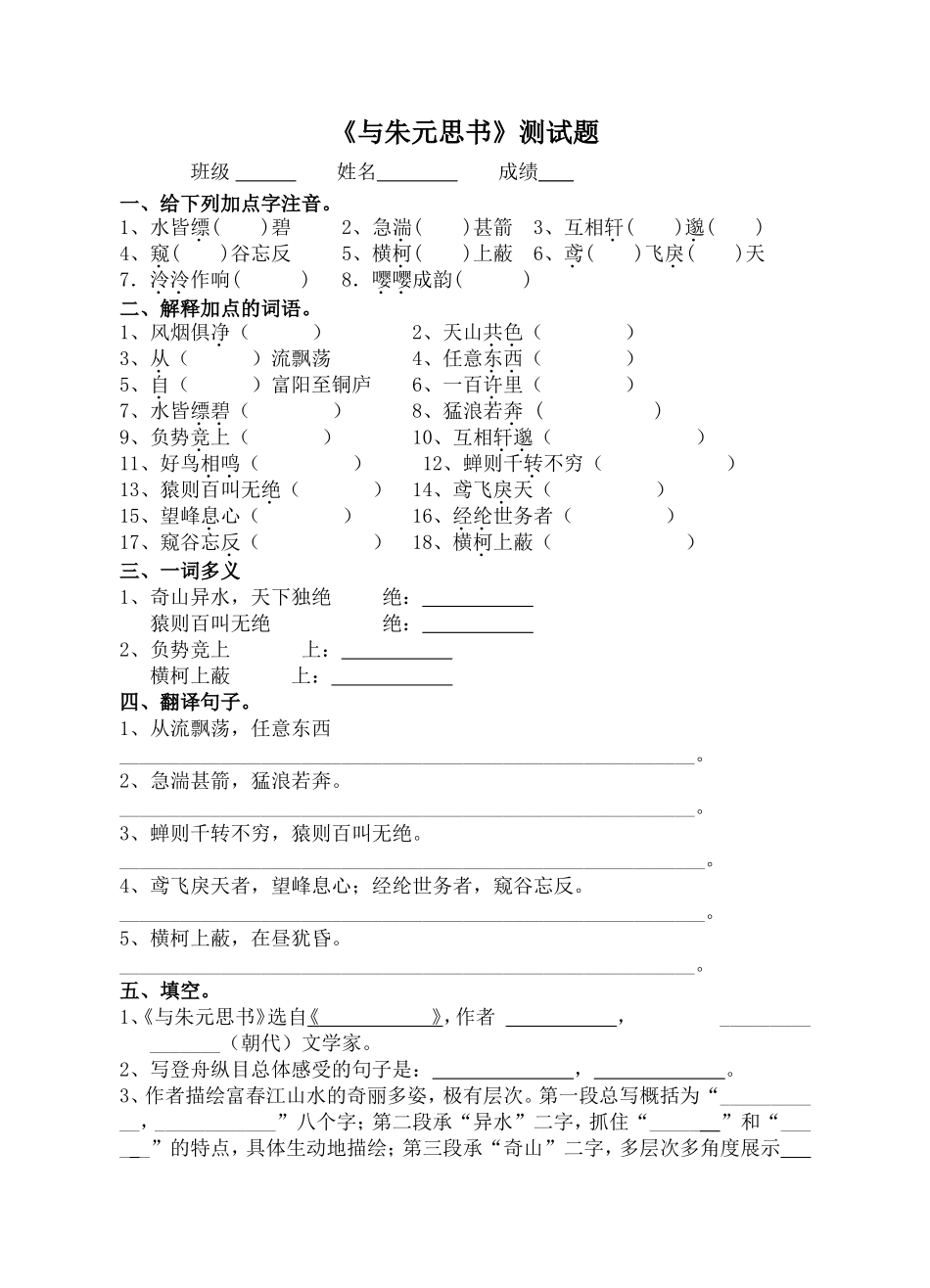 《与朱元思书》测试题及答案_第1页