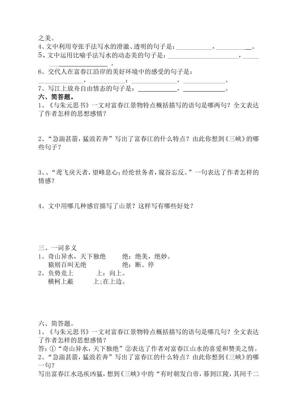《与朱元思书》测试题及答案_第2页
