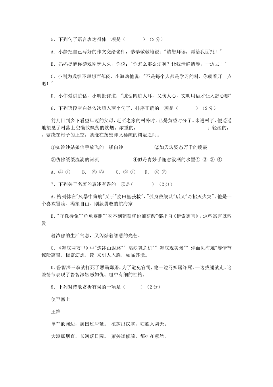 广西南宁市2012年中考语文试卷_第2页