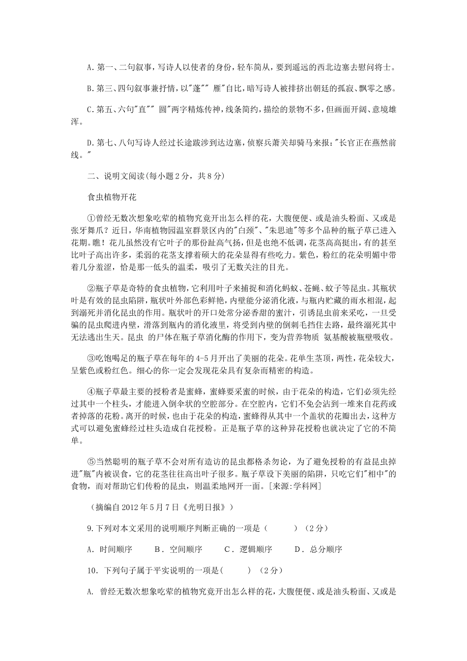 广西南宁市2012年中考语文试卷_第3页