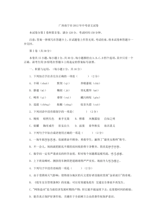 广西南宁市2012年中考语文试卷