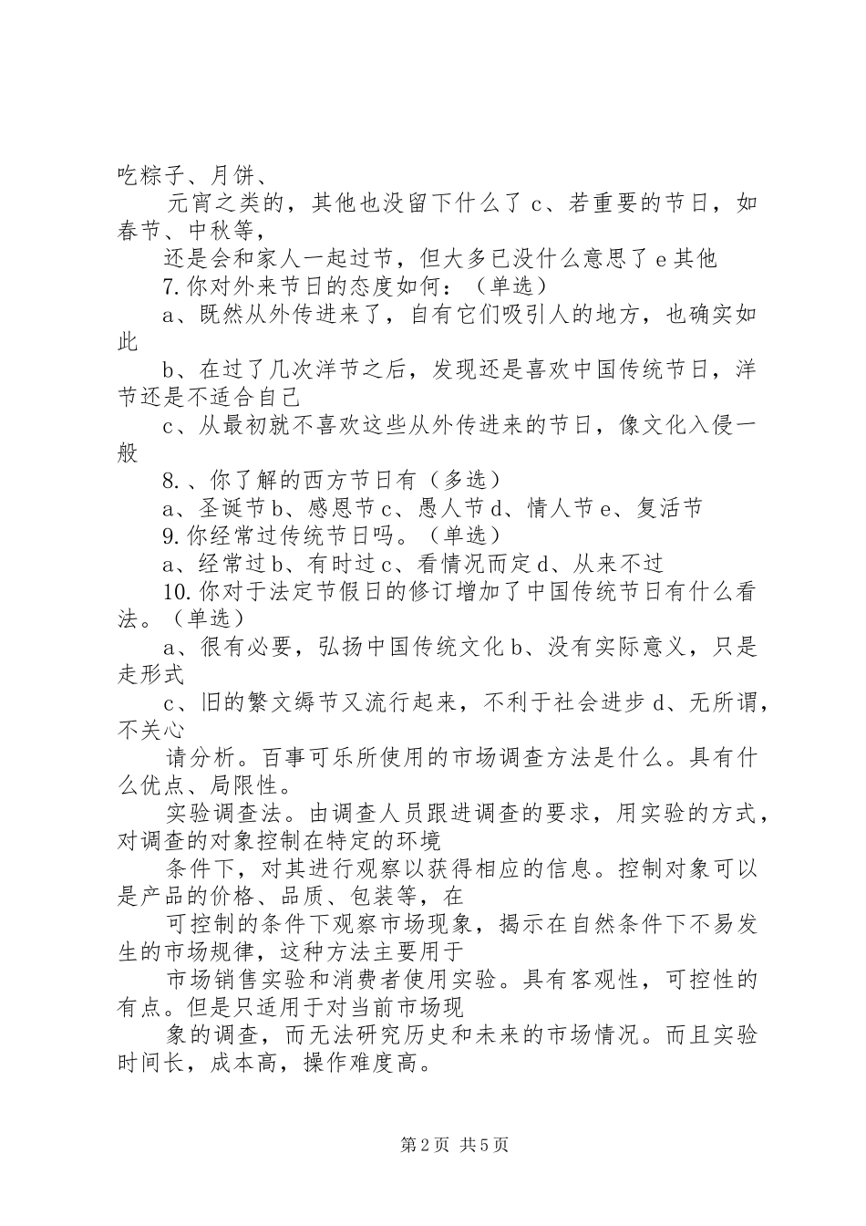 市场调查与预测感想 _第2页