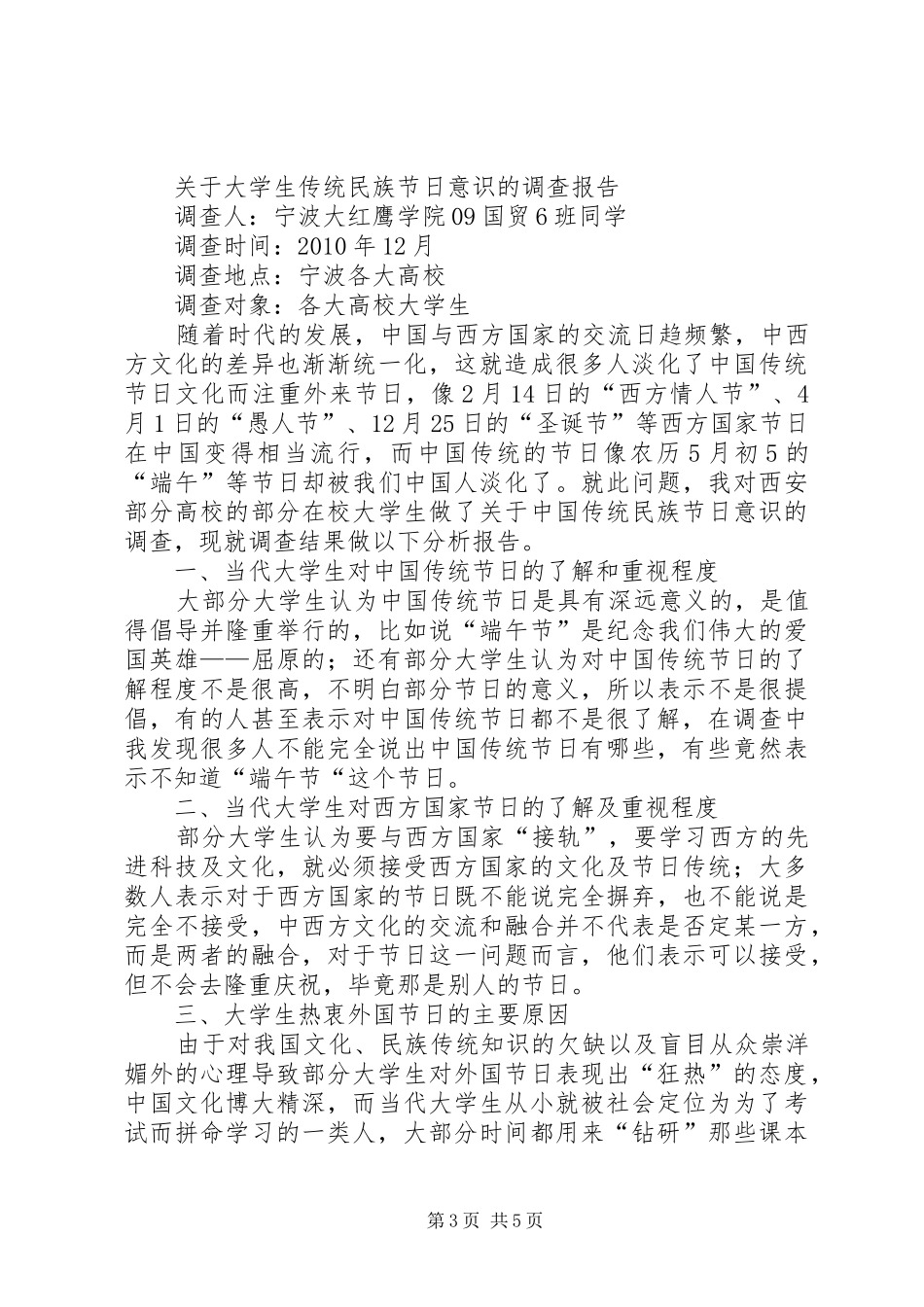 市场调查与预测感想 _第3页