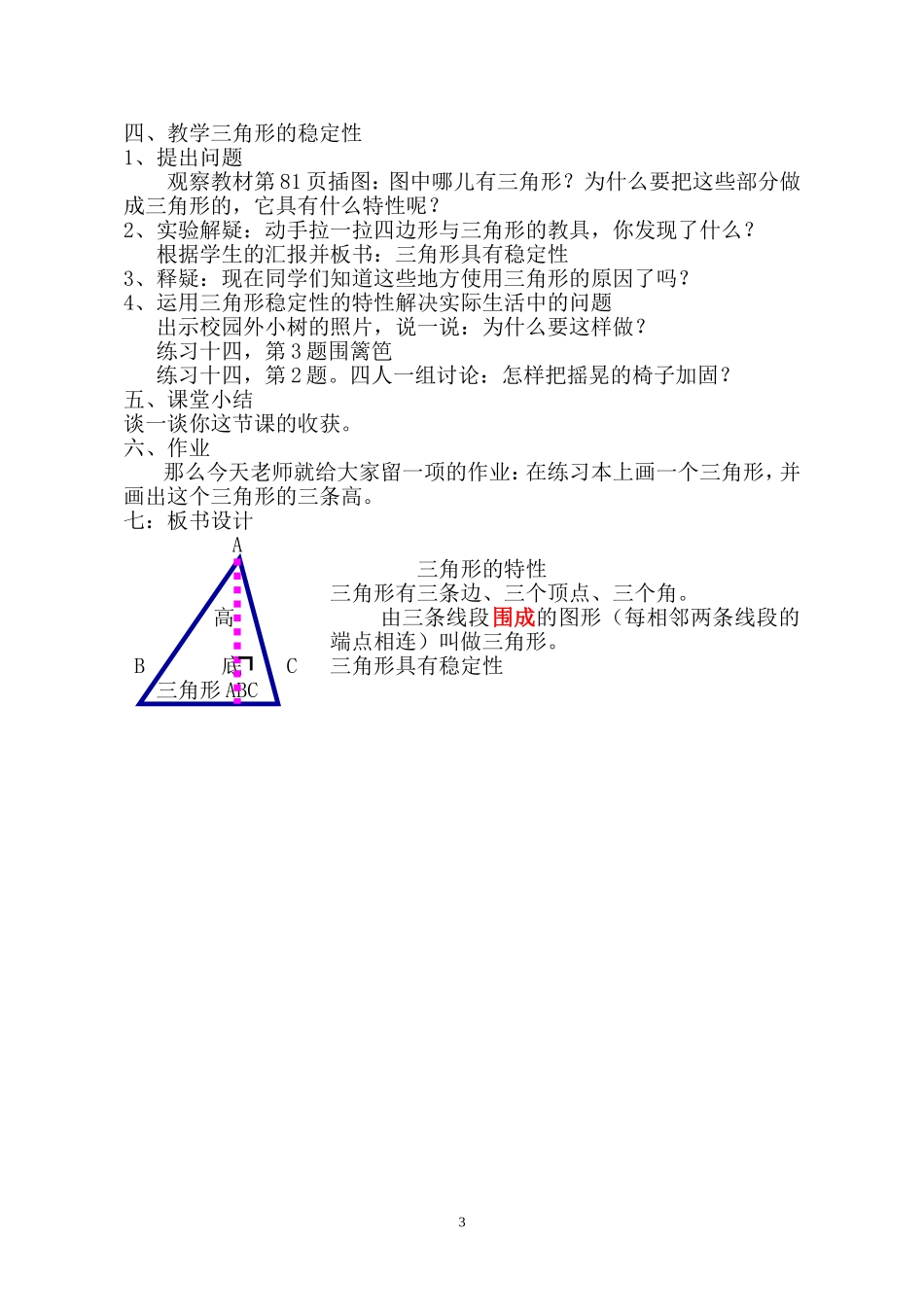三角形特性教案---于露露-_第3页