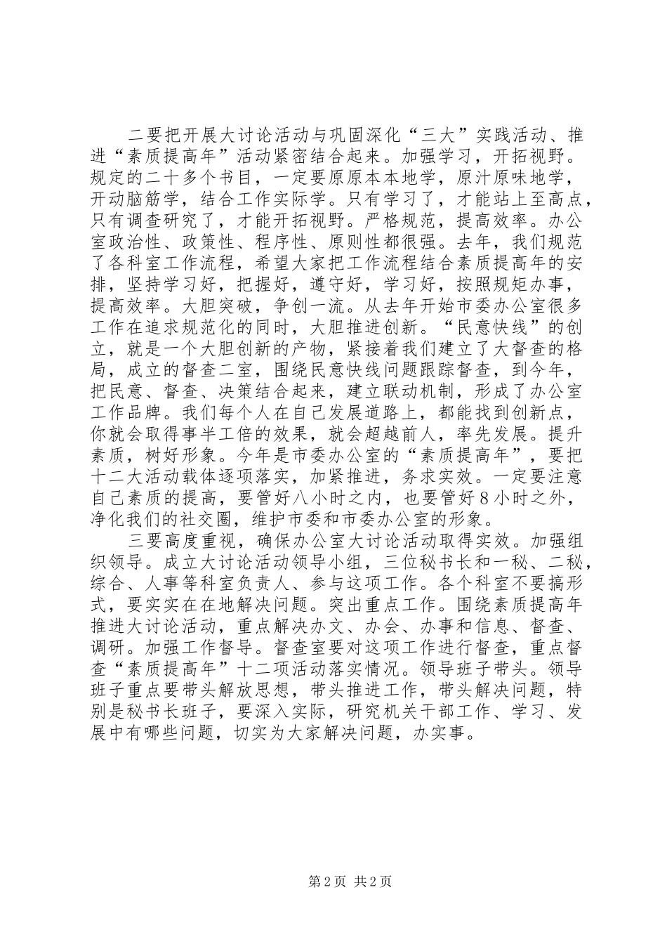 三新大讨论个人心得体会 _第2页