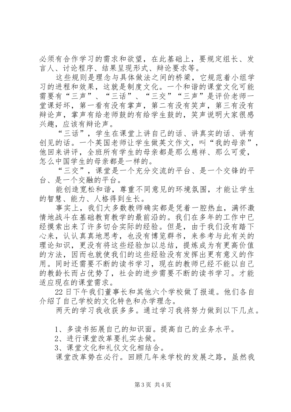 北戴河心得体会 _第3页