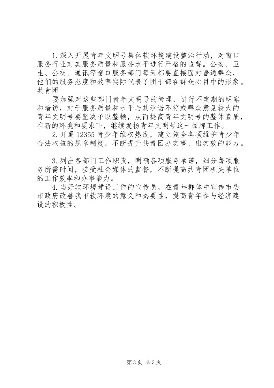 软环境建设学习心得 _第3页