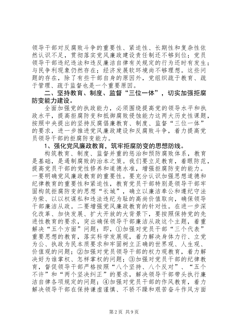 乡镇党风廉政建设工作总结和下一年工作部署会议讲话稿_第2页