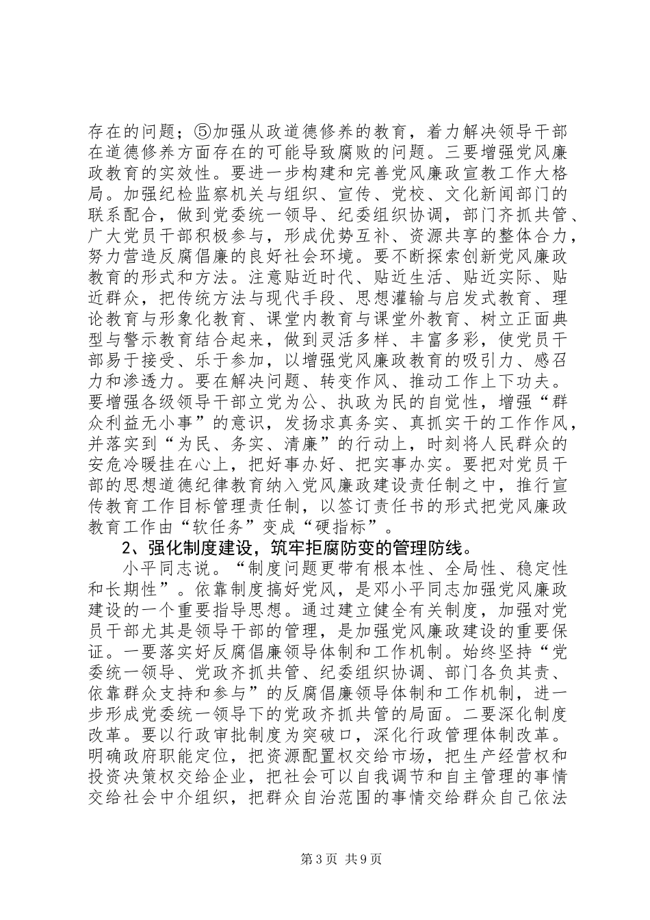 乡镇党风廉政建设工作总结和下一年工作部署会议讲话稿_第3页