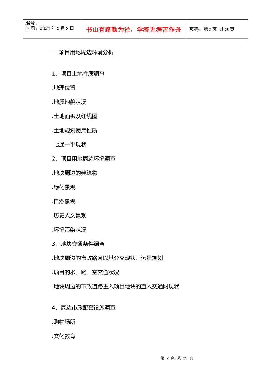 房地产全程策划方案的竖版_第2页