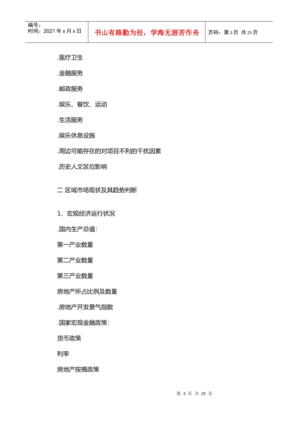 房地产全程策划方案的竖版_第3页
