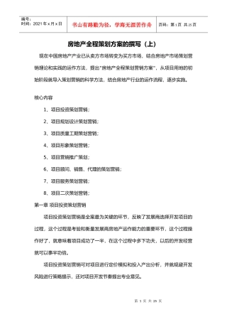 房地产全程策划方案的竖版