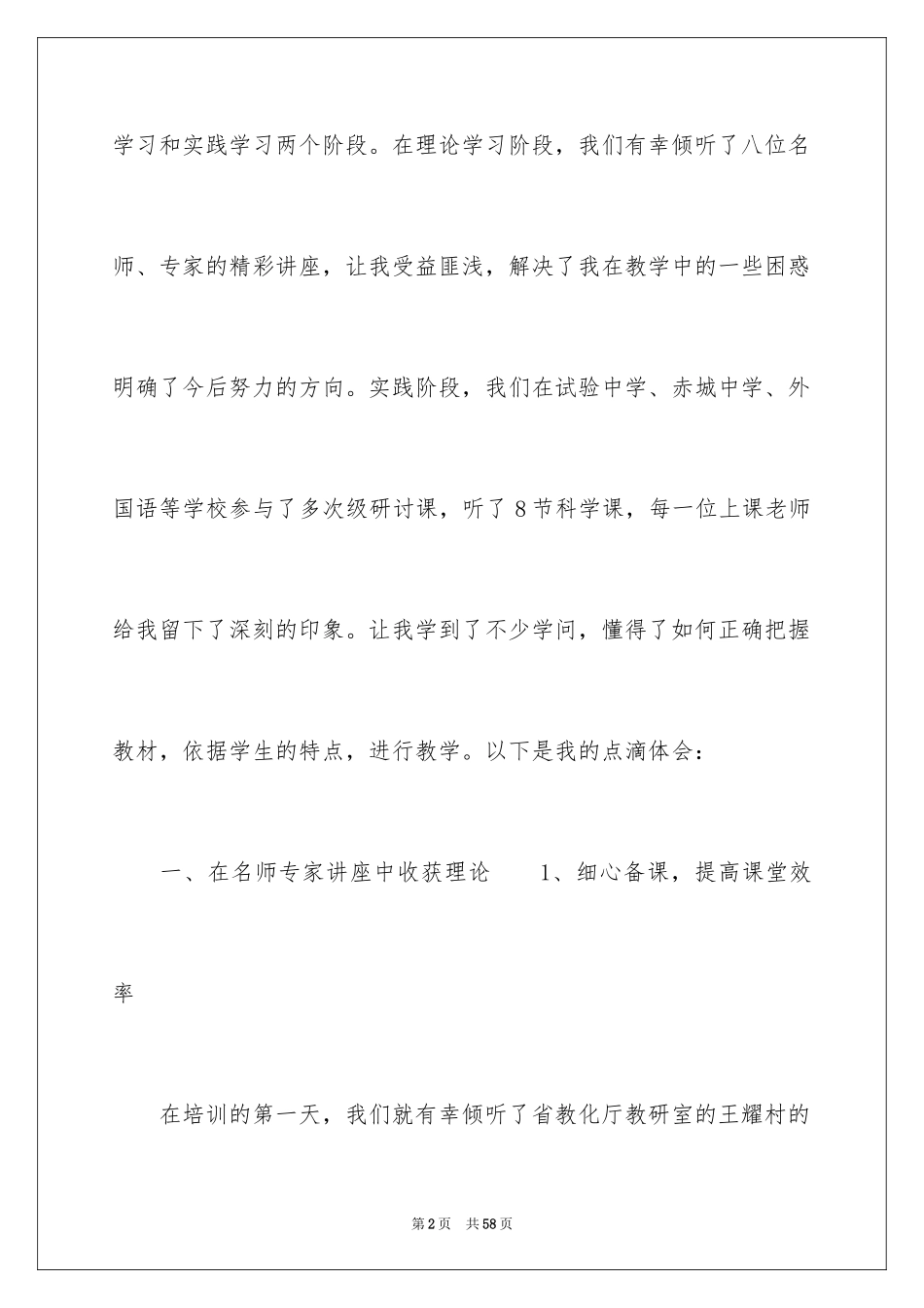 2024中学教师培训总结_1_第2页