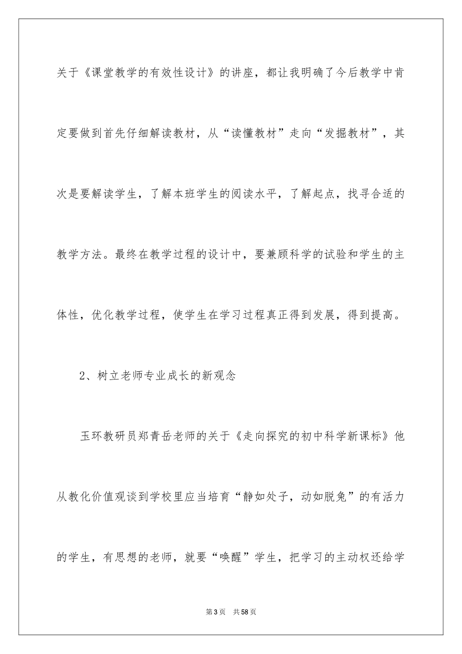 2024中学教师培训总结_1_第3页