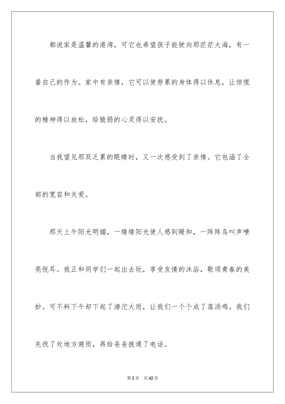 2024亲情话题作文_4_第2页