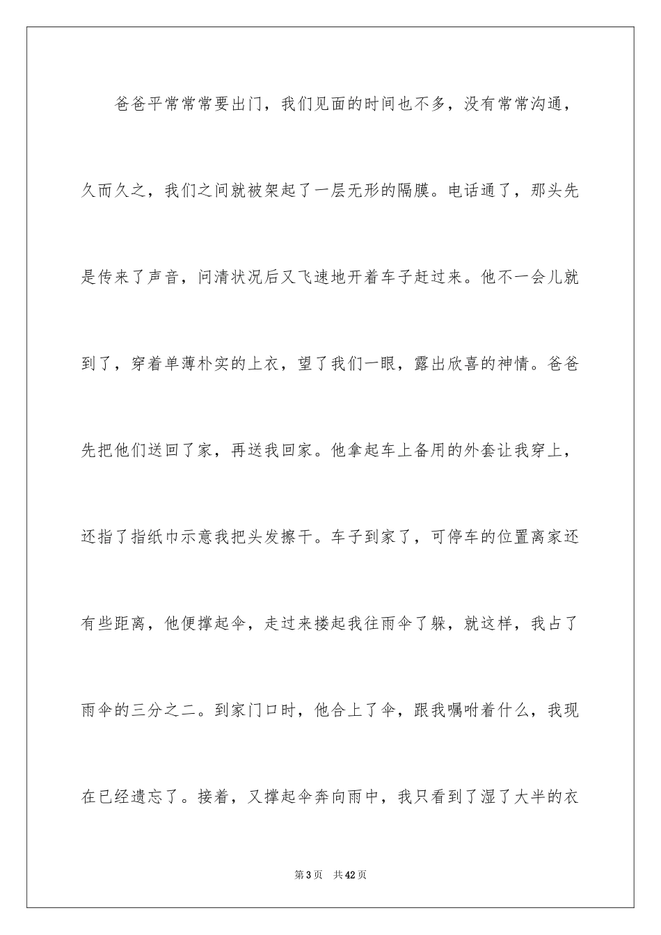 2024亲情话题作文_4_第3页