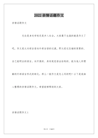 2024亲情话题作文_4