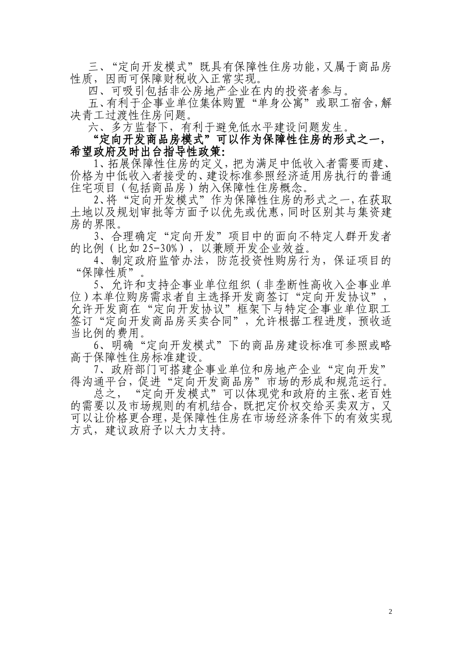 定向开发商品房模式_第2页